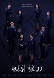 Bitch x Rich Season 2