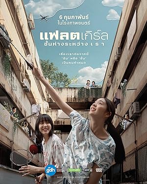 Flat Girls (2025)