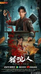 The Demon Hunter (2025)